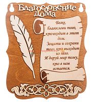 Планшет "Благословение дома" с пером во Черемхово