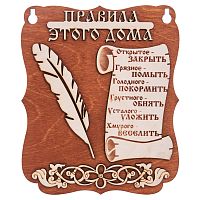 Планшет "Правила этого дома" № 2 во Черемхово